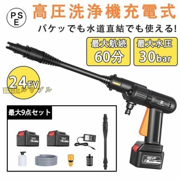 特選 高圧洗浄機 コードレス 充電式 ハンディ クリーナー 良い品質 充電式高圧洗浄機 24VF 大容量バッテリー 60分連続可能 家庭用 業務用