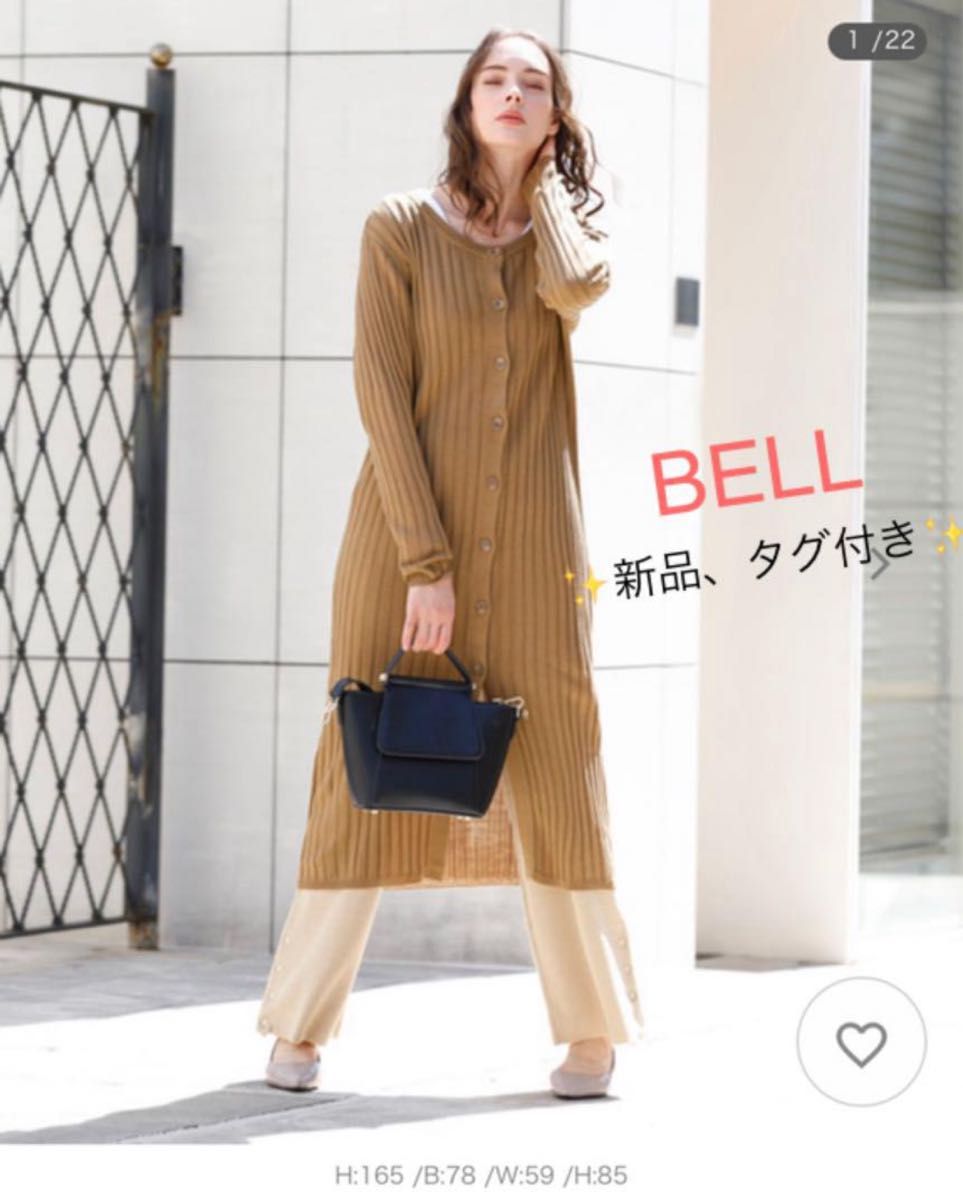 【BELL】2WAY　ロングカーディガン　ワンピース　リブニット カーディガン セーター 長袖