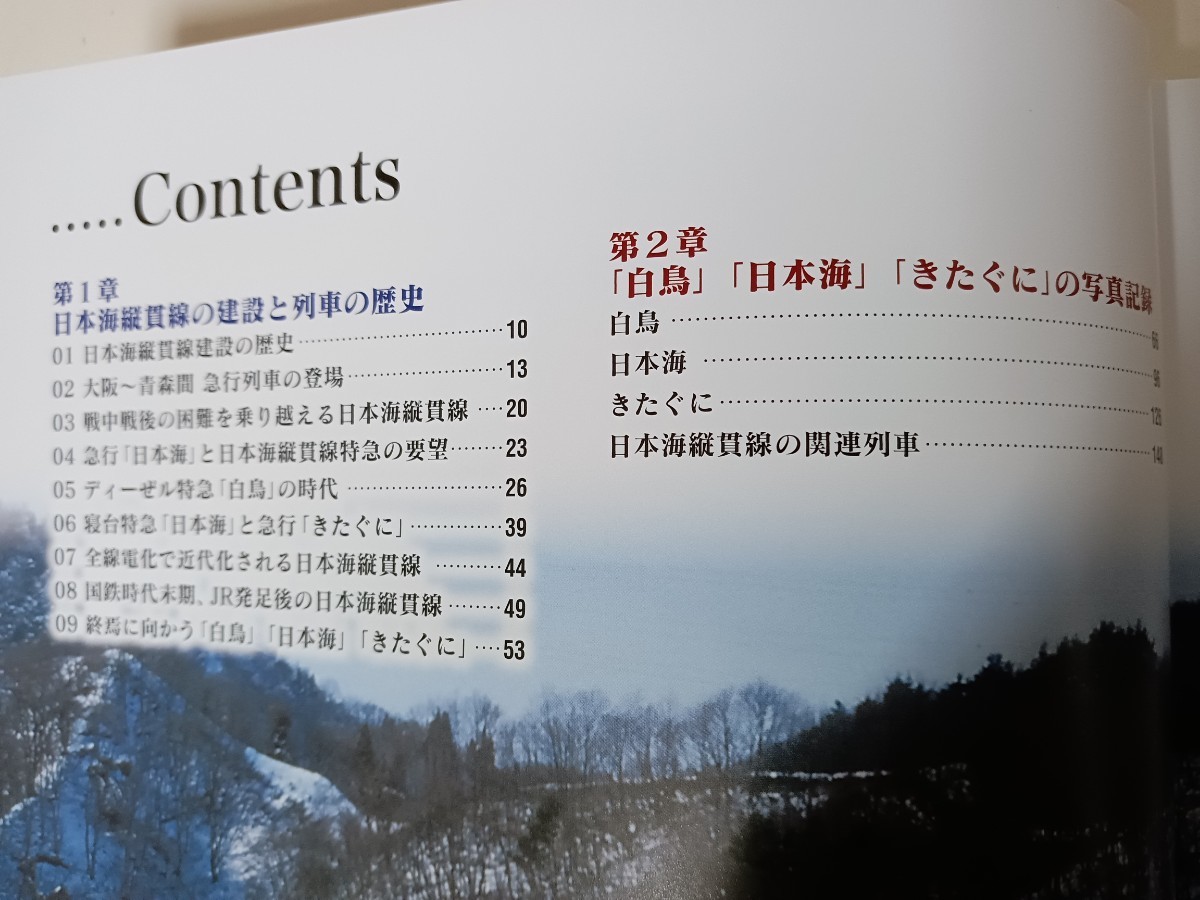 国鉄優等列車列伝第５巻 「白鳥」「日本海」「きたぐに」_画像3