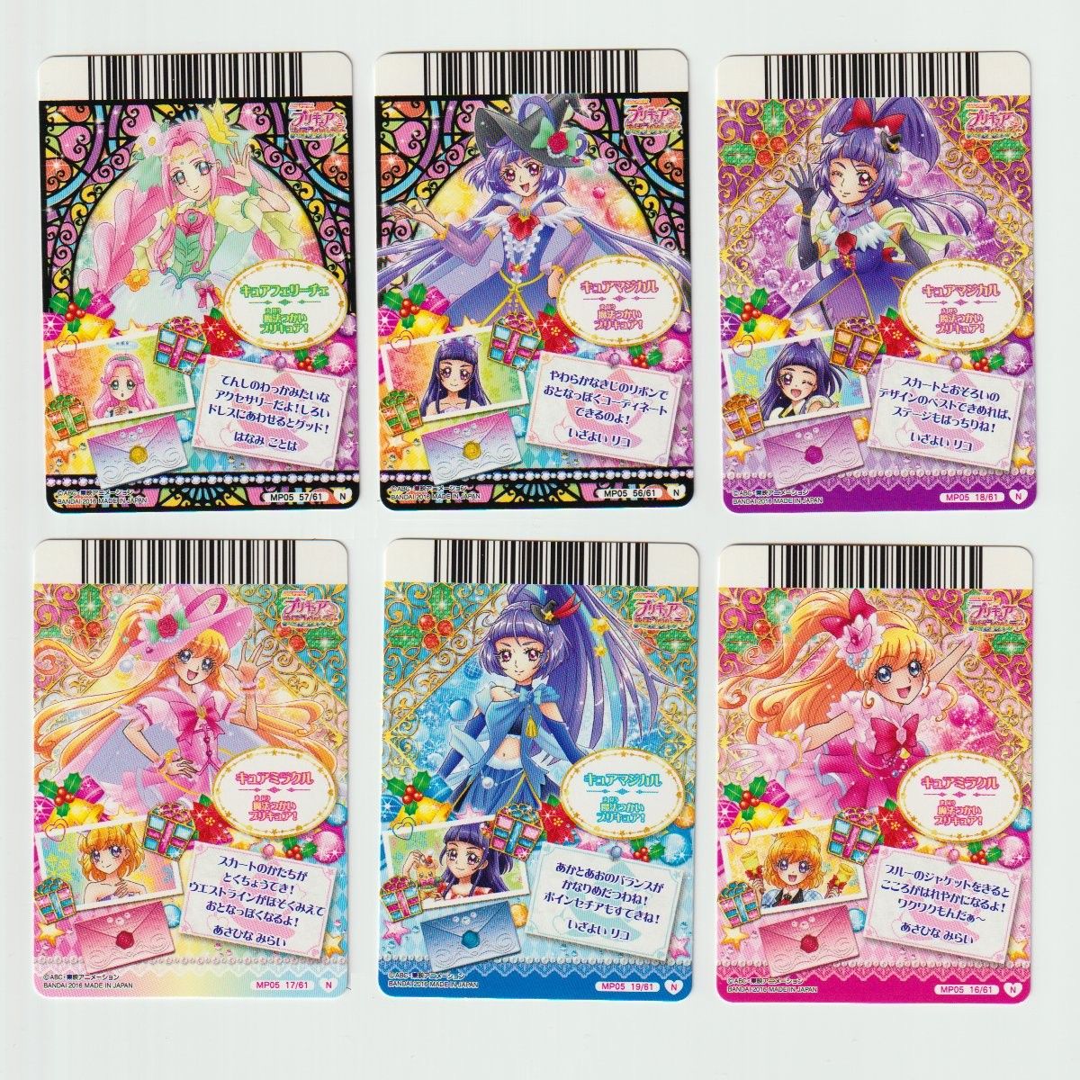魔法使いプリキュア データカードダス みらい リコ ことは 6枚 魔法使いプリキュア データカードダス みらい リコ ことは 6枚