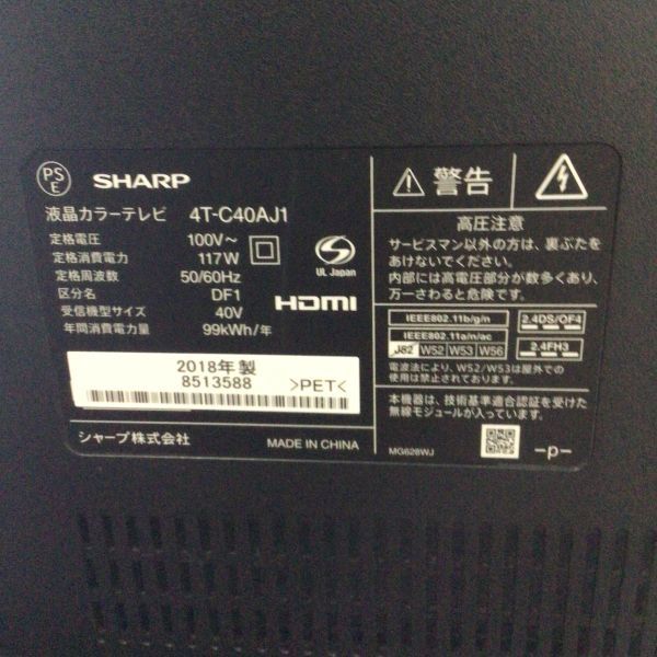 1858 【動作確認済】 SHARP 40型 シャープ AQUOS 4T-C40AJ1 2018年製 4K AndroidTV YouTube Netflix Wi-Fi 無線LAN_画像9