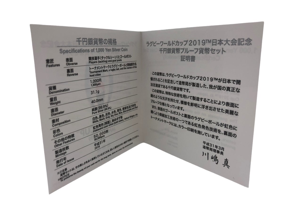 1円～ ラグビーワールドカップ2019 日本大会記念 千円銀貨幣プルーフ貨幣セット 箱・証明書付き コレクション コレクター必見_画像4