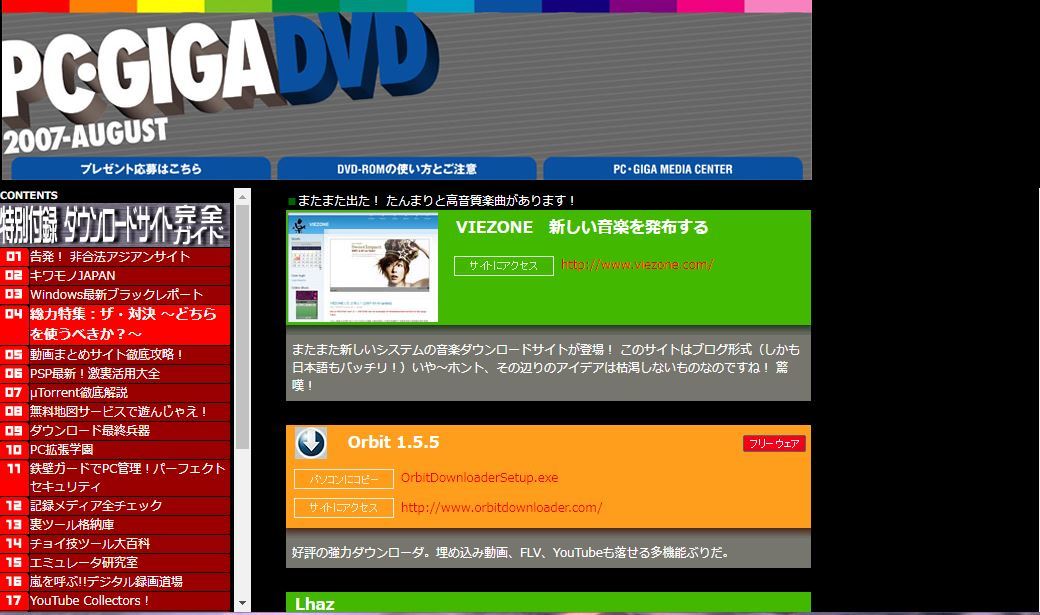 PC GIGA 付属DVD ２枚セット 2007-August + 2009 April ジャンク_画像3