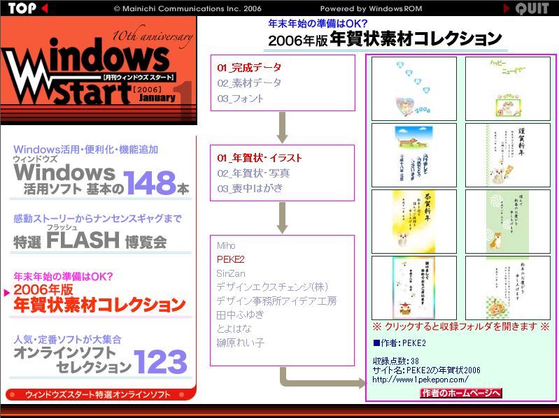 雑誌 付属CD-ROM ２枚セット Windows100% vol.10 + Windows Start 2006-Jan ジャンク_画像4