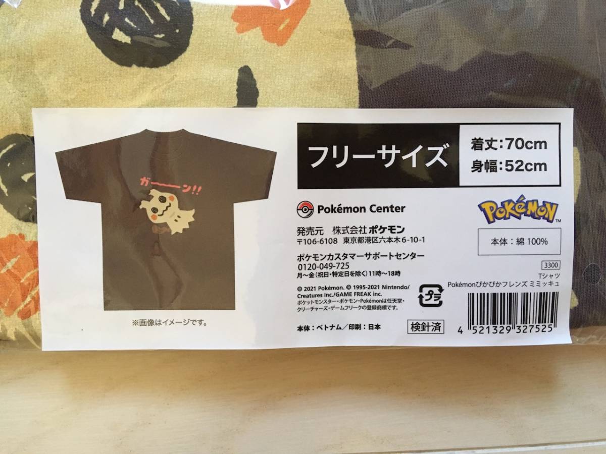 ミミッキュ　Tシャツ　Pokmonぴかぴかフレンズ　ポケモンセンター限定_画像2