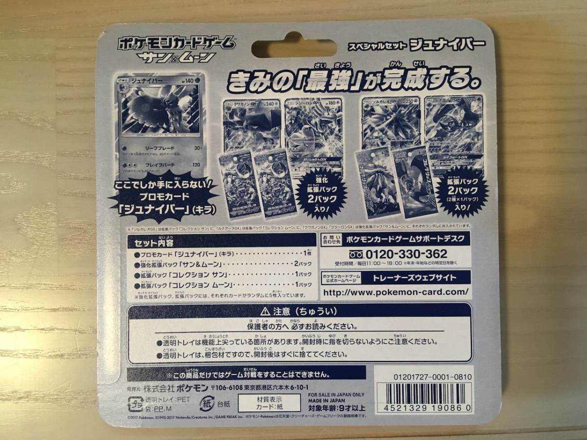 スペシャルBOX アローラロコン&ロコンポンチョのピカチュウ スペシャルセット 「アローラロコン」 「ジュナイパー」 「アシレーヌ」_画像7