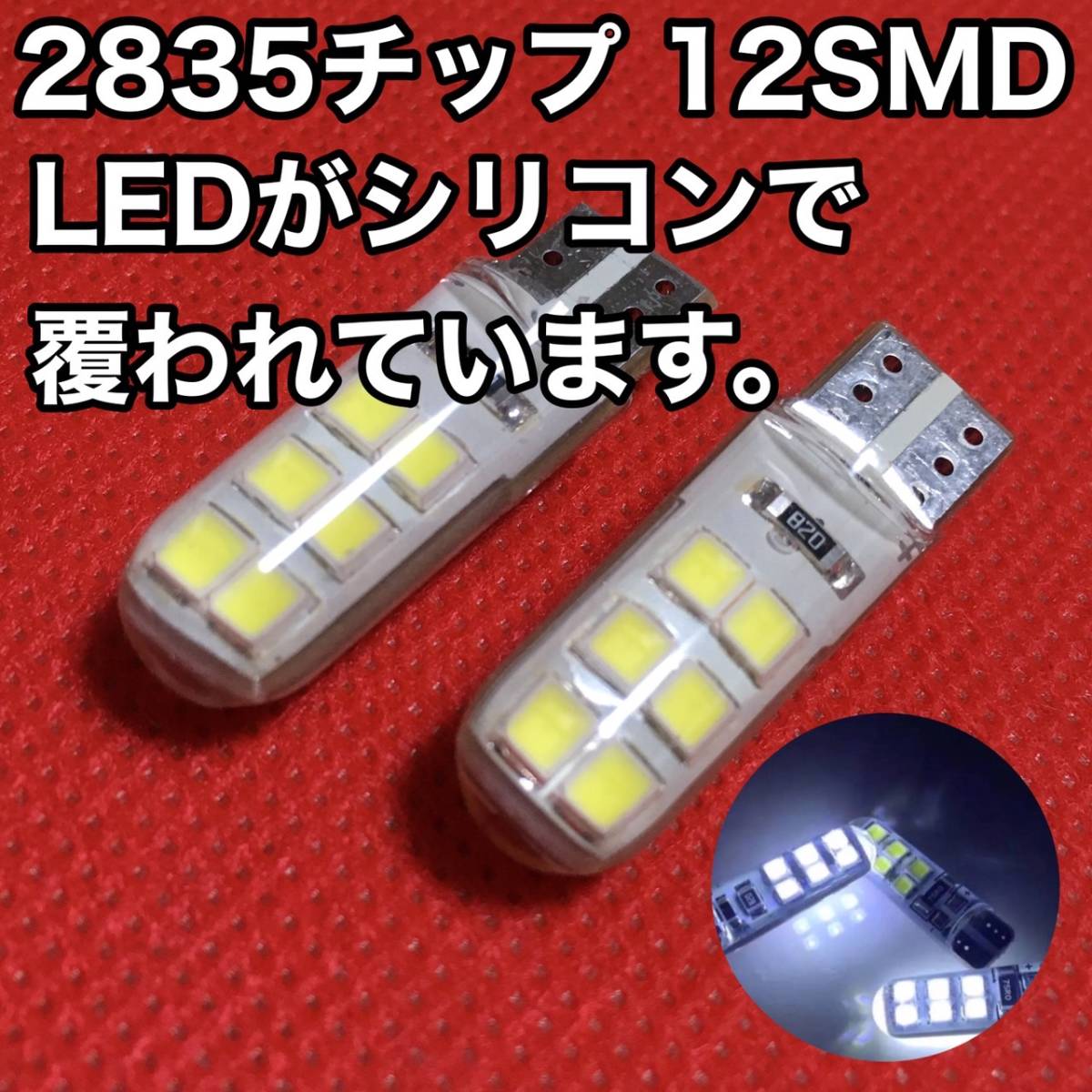 B40系 新型 デイズ [H31.3～] T10 LED スモール ポジション ライセンス ナンバー灯 ホワイト 4点 ウェッジ球 純正球交換 送料無料_画像2