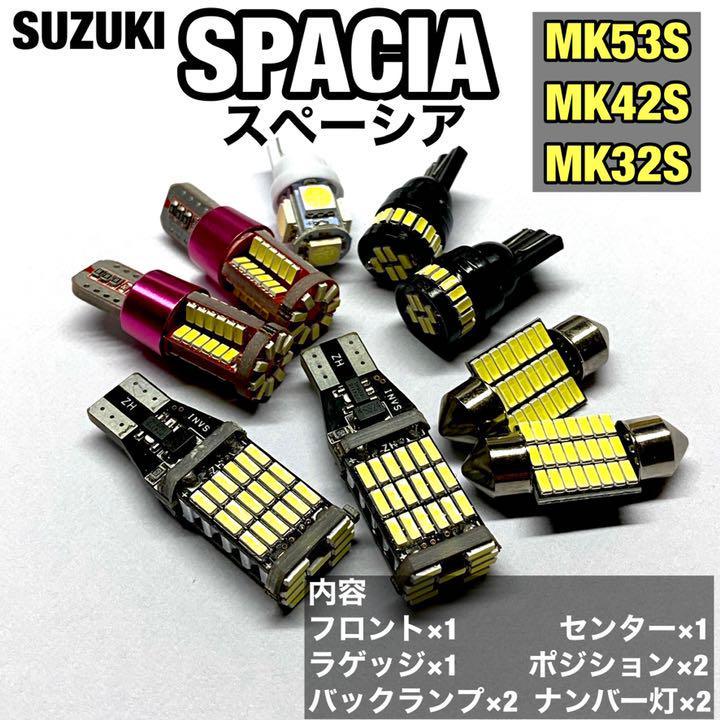 ルームランプ スズキ スペーシア MK53S MK42S MK32S ウエッジ球 バックランプ ポジション球 ナンバー灯 室内灯 T10 LED ホワイト 9個セット_画像1