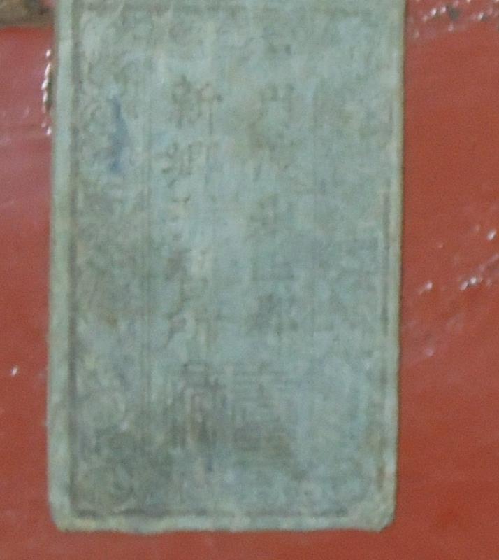 ●《　丹波新郷　銀壱匁　米札　》　藩札　私札　古札　紙幣　古紙幣　古銭　古文書　骨董　古美術　江戸　但馬　丹波