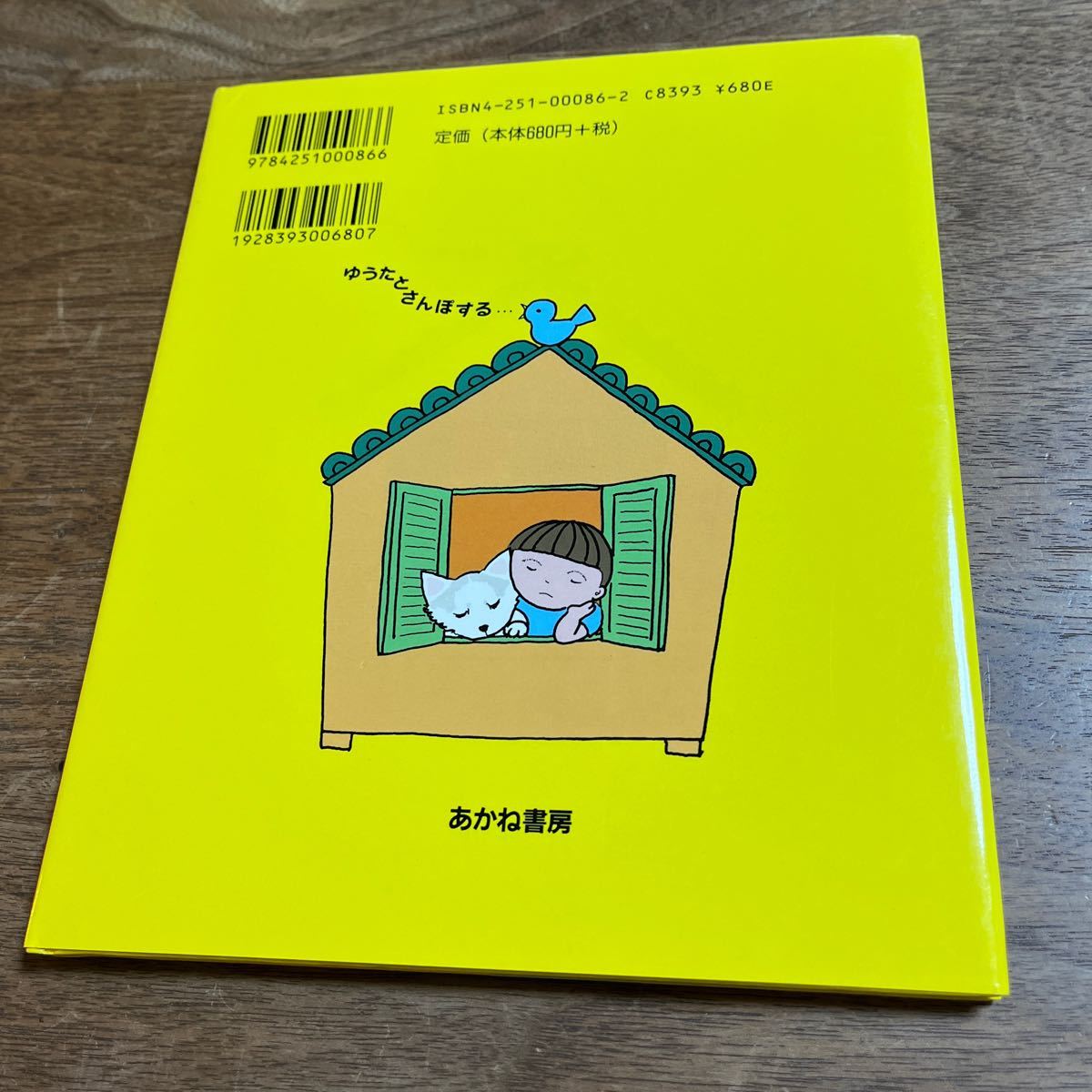 ゆうたくんちのいばりいぬ　3冊セット　きたやまようこ／作_画像7