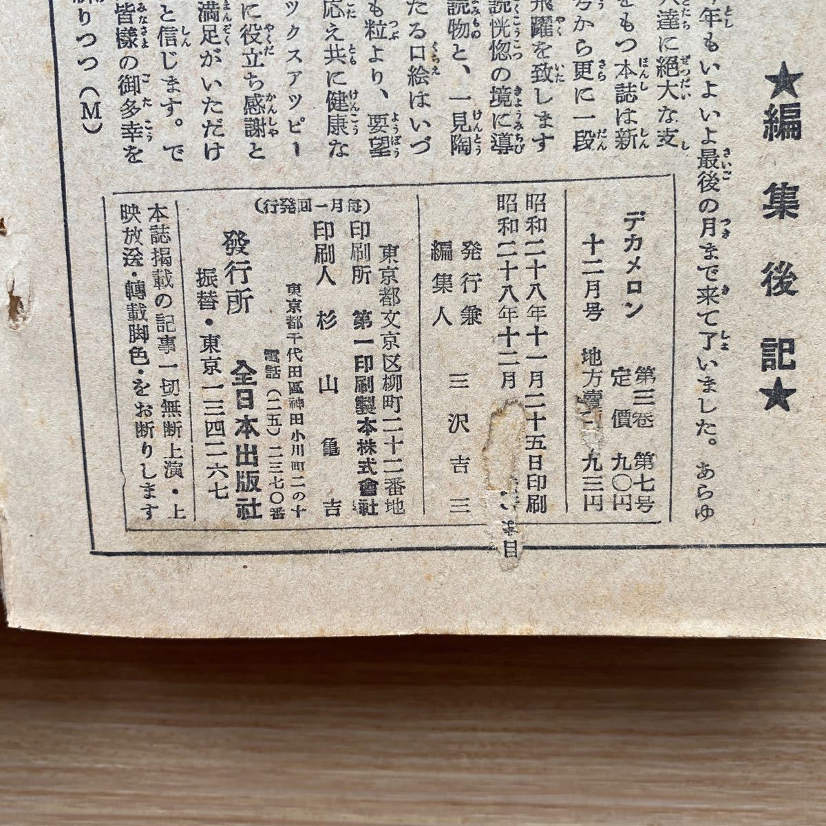 ◇昭和28年11月1日発行”デカメロン11月号◇昭和28年12月発行”デカメロン12月号　2冊セット_画像6