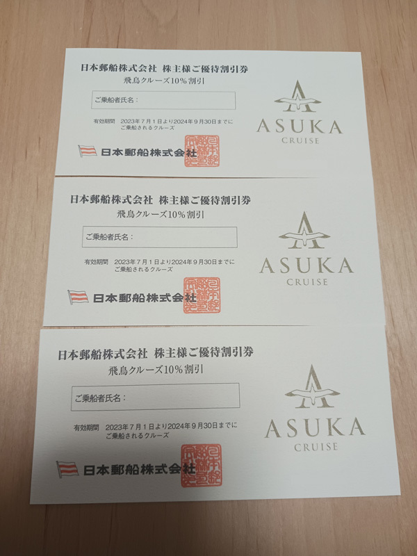 Nippon Yusen Asuka Cruise 10%скидка купона 3 листа дата истечения срока действия до 30 сентября 2024 года