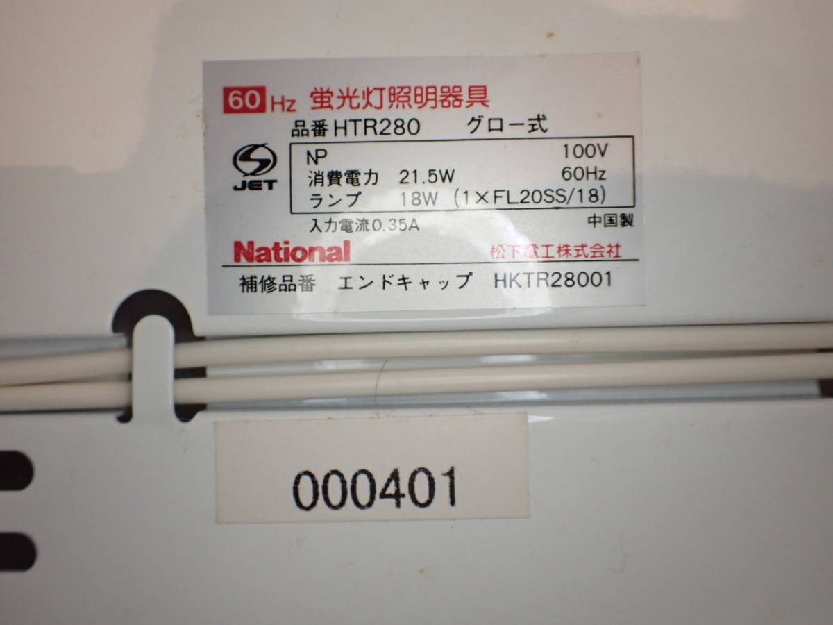 MY-S152 【ジャンク】吊り下げ型蛍光灯　松下電工　ランプ付き　HTR280 チェインペンダント　フルホワイト　照明器具_画像5