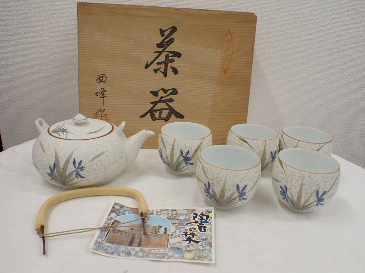 有田焼 西峰 茶器 セット 有田焼 西峰 茶器 セット