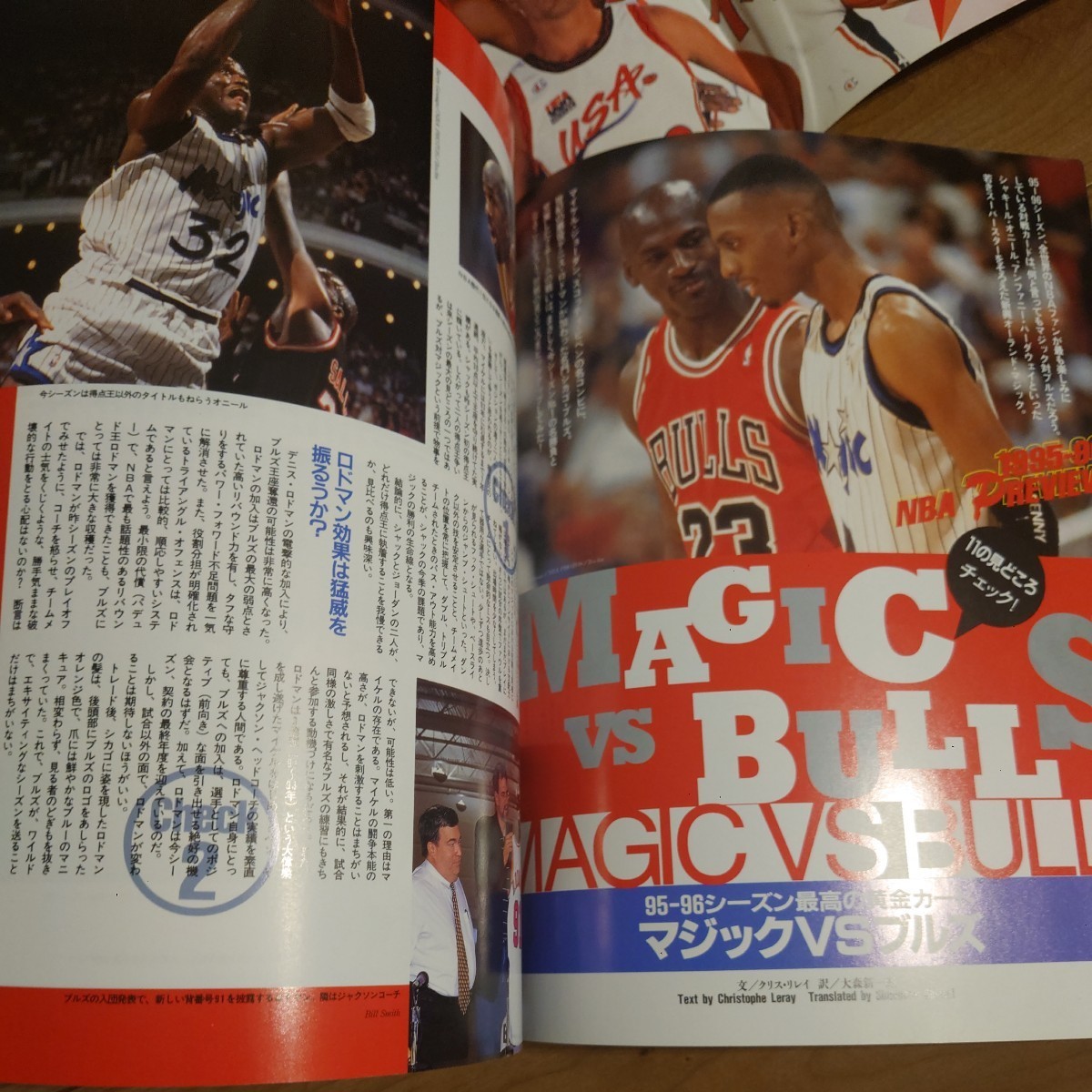 HOOP 1995年12月号　1997年3月号 セット　ジョーダン　バスケ　ポスターつき　スラムダンク　NBA スポーツ　ロッドマン 雑誌_画像4