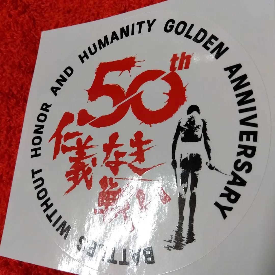 公開50周年記念！仁義なき戦いラウンド（丸型）ステッカー1枚★検索東映深作欣二菅原文太小林旭まむしの兄弟不良番長梅宮辰夫広能昌三_画像4