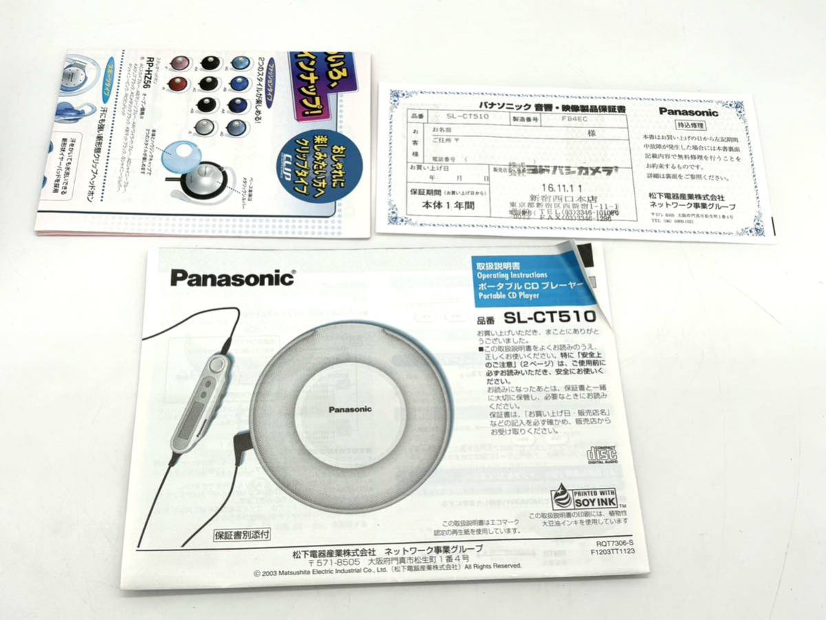 【準美品】Panasonic ポータブルCDプレーヤー SL-CT510-Y イエロー D-SOUND MP3 _画像10
