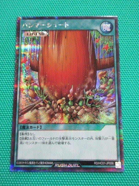 『遊戯王ラッシュデュエル』　RD/HC01-JP058　シークレット　ハンマーシュート　②★_画像1