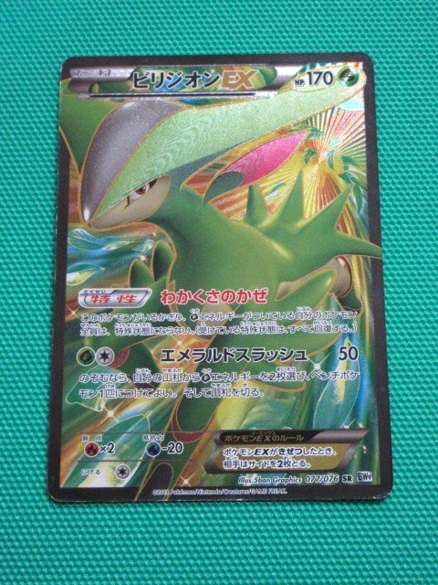 《ポケモンカードゲーム》　BW9-077　SR　ビリジオンEX　イタミ大　③_画像1