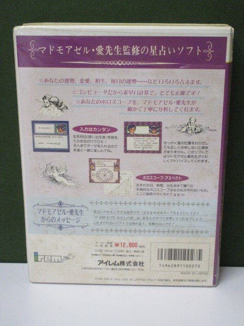 【FC】　愛先生の O・SHI・E・TE わたしの星　ハガキ・保証書付き　④_画像2