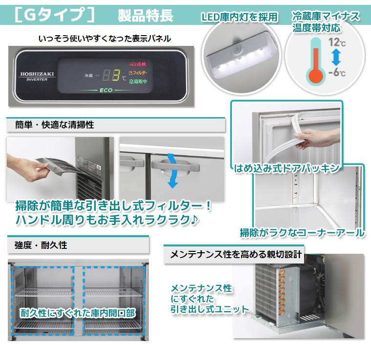 RFT-120MNCG ホシザキ 台下コールドテーブル冷凍冷蔵庫 別料金で 設置 入替 回収_画像4