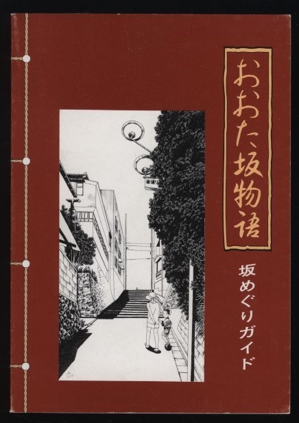 o.. slope monogatari slope ... guide ..... Yamaguchi ../ west . one Ibaraki prefecture . land Oota city : street .. guide * life. road * old road * old road * sloping road 