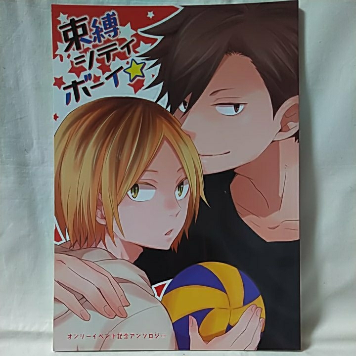 ★大量 50冊セット★ハイキュー アンソロジー まとめ売り50種 全初版帯付き ハイキュー とは 大量 50冊セット☆ハイキュー アンソロジー