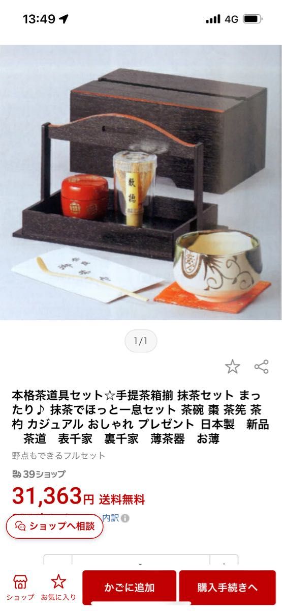 新品・未使用♪  本格茶道具セット　手提抹茶セット    茶道表千家  千家薄茶器　お薄　野点もできる