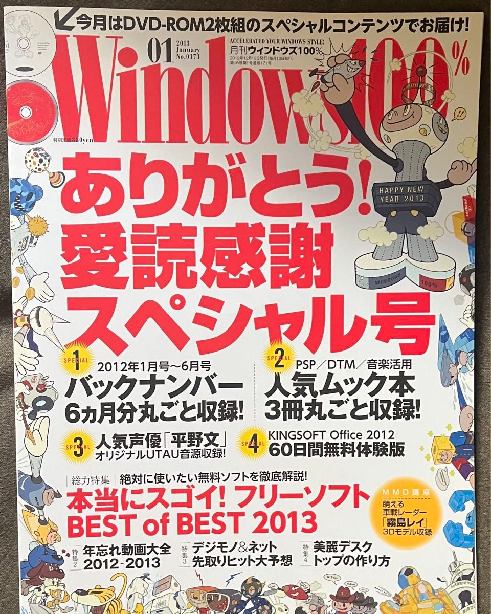 【DVDコピー】雑誌　Windows100% 2012年12月号　１冊