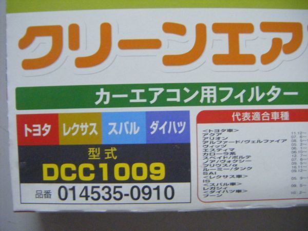 DENSO クリーンエアフィルター DCC1009 未使用品_画像2