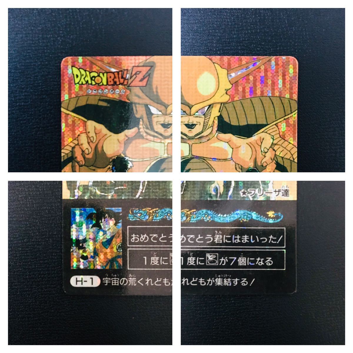 ドラゴンボール カードダス ミニコロ H-1 ドットプリズム キラカード PPカード フリーザ達 Dragonball Prism carddass Beauty products 13_画像6