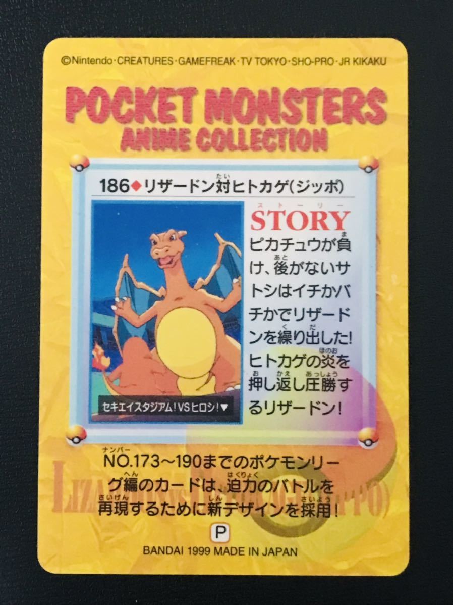 ポケモン カードダス アニメコレクション No.186 リザードン ヒトカゲ 1999年 キラカード Pokemon carddass Charizard Beauty products ⑦_画像4