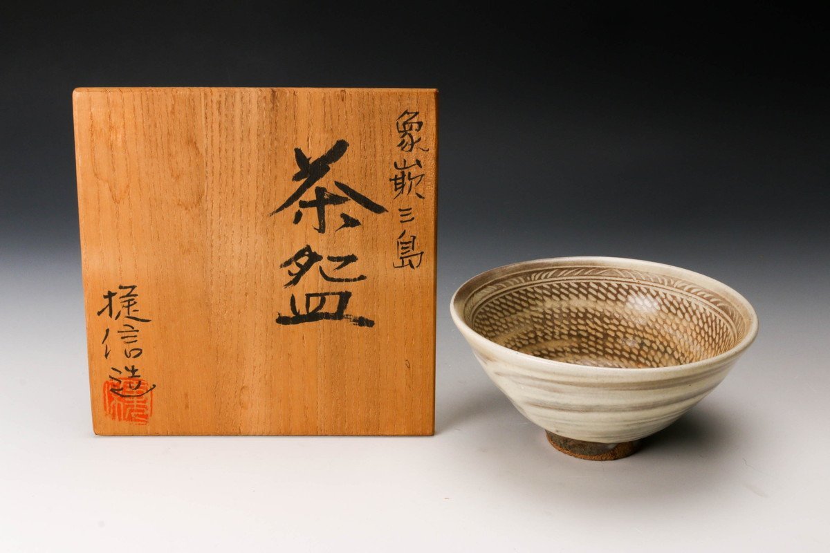 【佳香】西村紫楽 加藤捷信 他 作家物 茶碗 四点セット 共箱 木箱 茶道具 本物保証_画像6