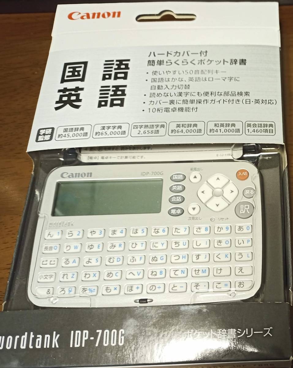 【送料無料】 美品電子辞書 IDP-700G Canon キャノン 6コンテンツ収録 50音キー配列 電卓機能 シンプルタイプ _画像4