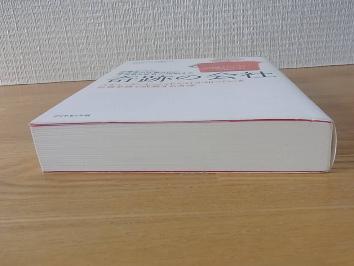 奇跡の会社 スチューデント・メイドだけが知っている社員全員で成長する方法 単行本 クリステン・ハディード　 _画像6