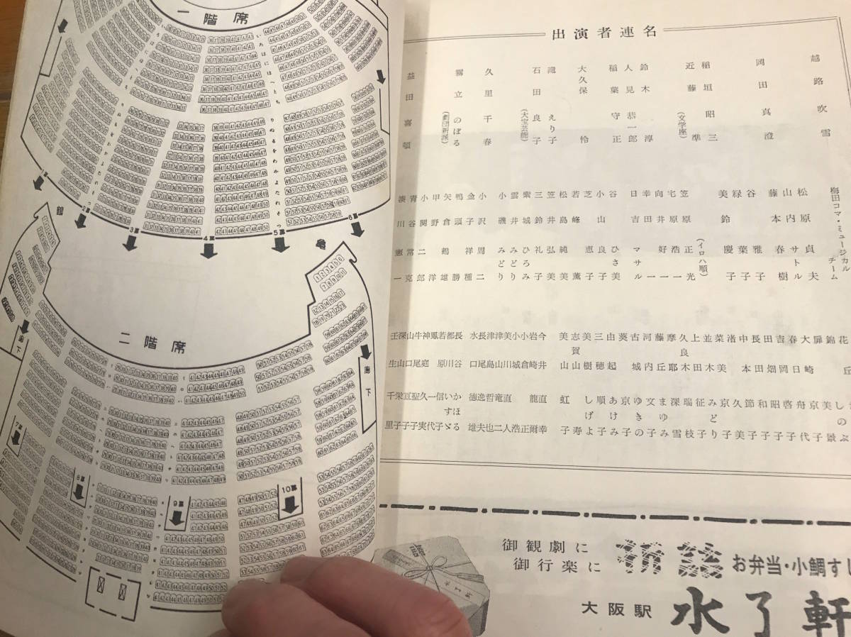 公演パンフレット］ コマ・喜劇(コマ・喜劇 昭和40年5月、梅田