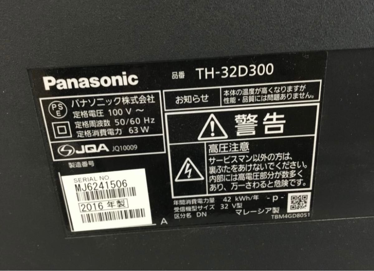 Panasonic パナソニック VIERA ビエラ TH-32D300 液晶テレビ 32 Panasonic パナソニック VIERA ビエラ TH-32D300 液晶テレビ 32