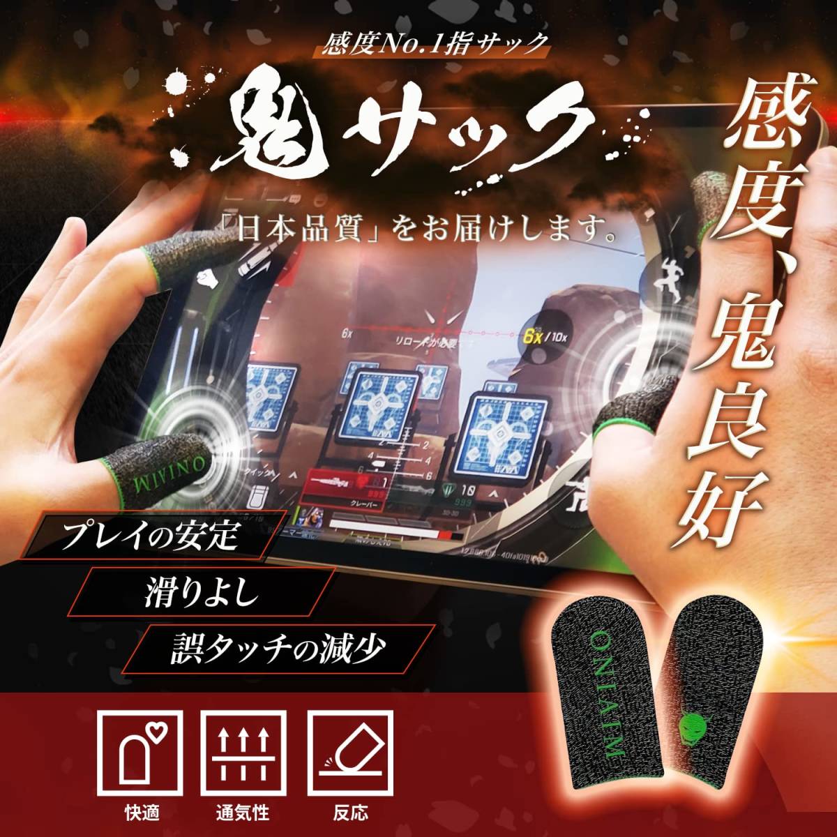 【特価商品】鬼エイム 指サック ゲーム スマホ ゲーミング FPS 音ゲー 荒野行動 PUBG Apex CoD 高感度 銀繊維 _画像7