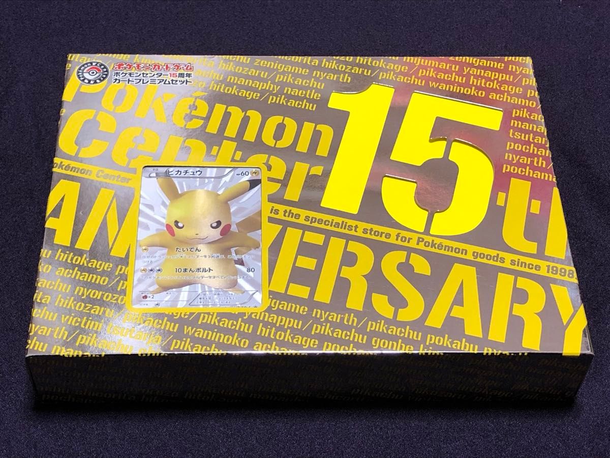 BW ポケモンセンター15周年 カードプレミアムセット(ピカチュウ BW ポケモンセンター15周年 カードプレミアムセット(ピカチュウ