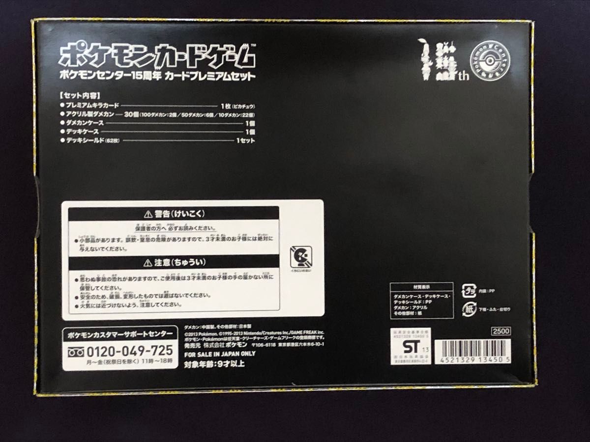 BW ポケモンセンター15周年 カードプレミアムセット(ピカチュウ BW ポケモンセンター15周年 カードプレミアムセット(ピカチュウ