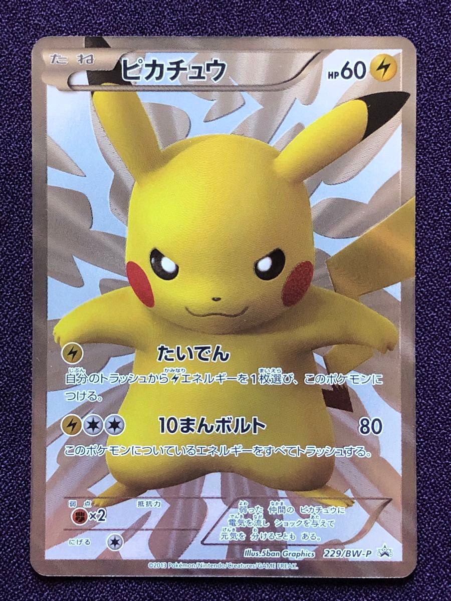 BW ポケモンセンター15周年 カードプレミアムセット(ピカチュウ BW ポケモンセンター15周年 カードプレミアムセット(ピカチュウ