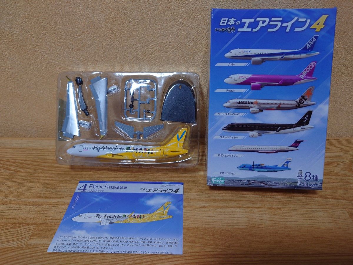 peach A320 ceo バニラエア塗装 日本のエアライン 1/300スケール エフトイズ f-toys ぼくは航空管制官