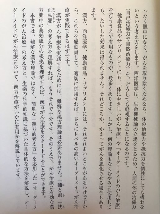 ■ オーダーメイドの漢方がん治療 ■　福田一典　コアラブックス　送料195円　漢方薬 東洋医学 癌 ガン 予防_画像4