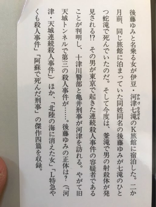 ■ 阪急電鉄殺人事件 - 長編推理小説 十津川警部シリーズ - & 十津川警部 殺意の交錯 ■ 2冊セット　西村京太郎　トクマノベルズ　送料198_画像3