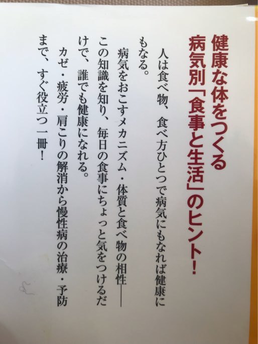 ■ クスリのいらない健康法 - 食べ物だけで病気は治せる、防げる - ■　石原結實　三笠書房　送料195円　食事療法 栄養療法 ガン 糖尿病_画像4