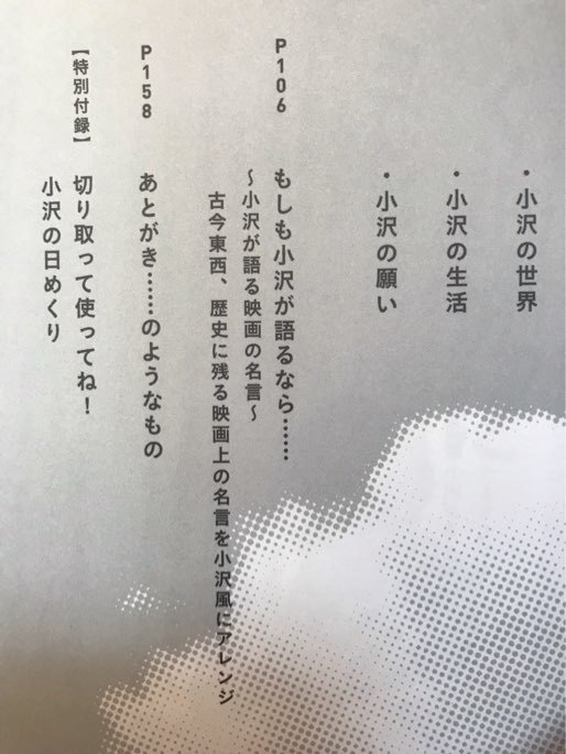 ■ 恋ができるなら失恋したってかまわない ■ ※帯付・初版第1刷! スピードワゴン 小沢一敬 宝島社 送料195円 チュートリアル 徳井義実の画像4