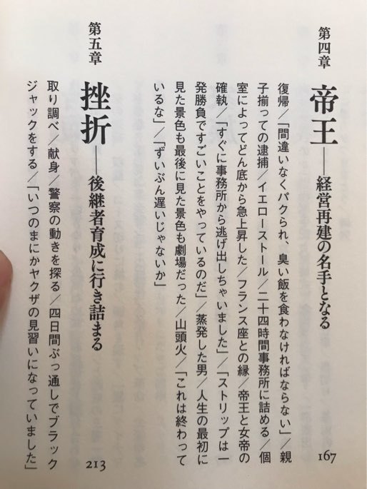 ■ ストリップの帝王 ■　八木澤高明　角川書店　送料195円　瀧口義弘 劇場 ストリッパー ヤクザ_画像5