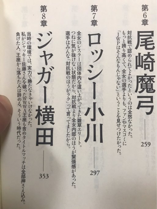 ■ 1993年の女子プロレス ■ 双葉文庫　柳澤健　双葉社　送料520円　ブル中野 アジャ・コング ライオネス飛鳥 長与千種 北斗晶 豊田真奈美_画像5