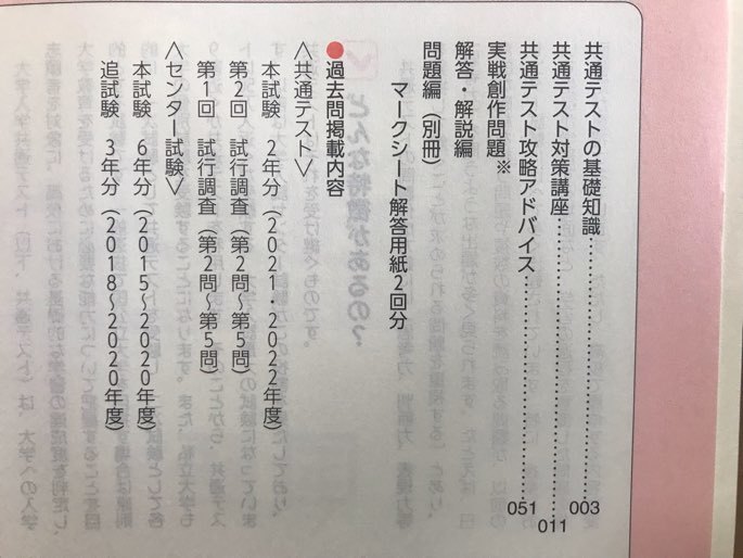 ■ 2023年版 共通テスト過去問研究 国語 ■ 共通テスト赤本シリーズ　教学社編集部 編　送料520円　大学入試 大学受験 赤本_画像3