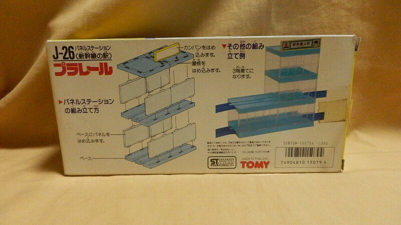 ☆TOMY プラレール　J-26パネルステーション(新幹線の駅)２個セット☆_画像3